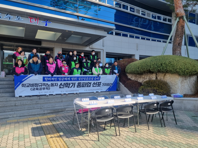 2일 오전 9시 30분쯤 대구시교육청 앞에서 대구학교비정규직연대회의 주최로 