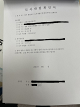 아이파크 신탁사인 교보자산신탁㈜이 영주시에 제출한 토사반입확인서. 마경대 기자