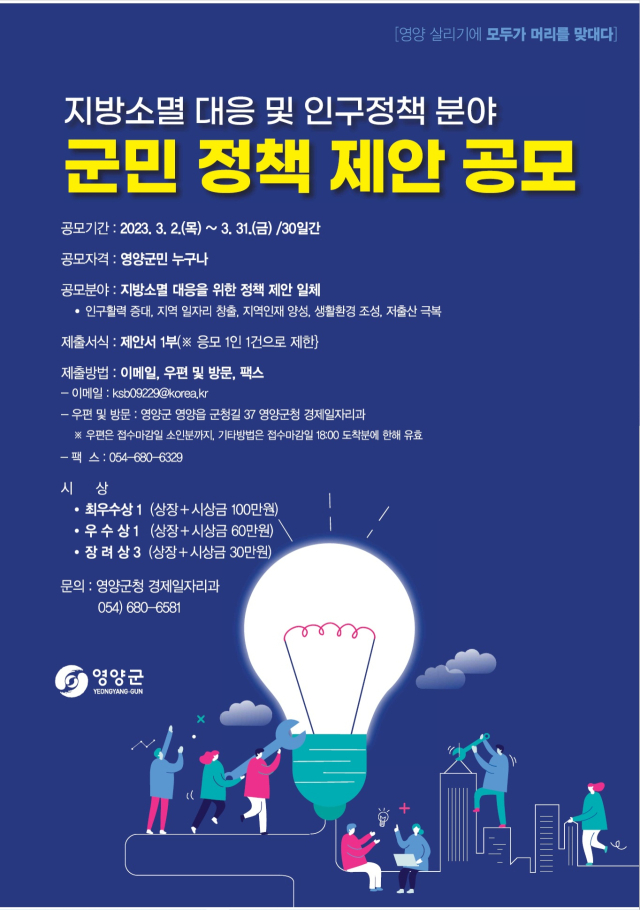경북 영양군이 오는 31일까지 