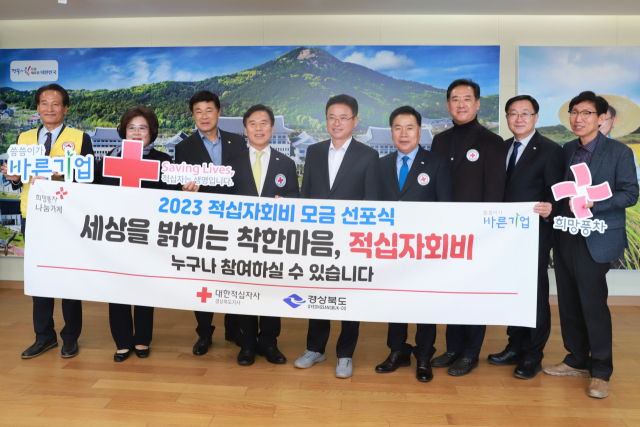 경북적십자와 경북도 관계자들이 지난해 12월