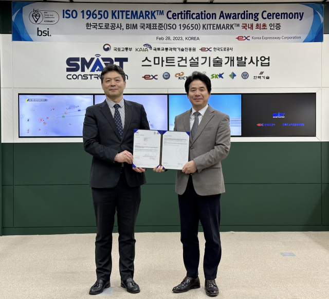 조성민 한국도로공사 스마트건설사업단장(오른쪽)이 임성환 BSI코리아 대표로 부터 인증서를 받은 후 기념촬영을 하고 있다. 한국도로공사 제공