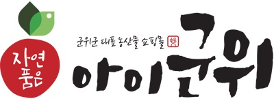 군위군 대표 농산물 쇼핑몰 