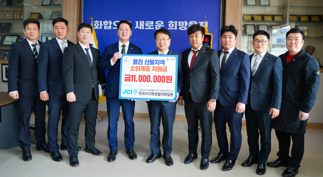 JC성금 전달