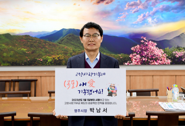 박남서 영주시장이 자매도시인 목포시에 고향사랑기부금 100만원을 전달하고 있다. 영주시 제공