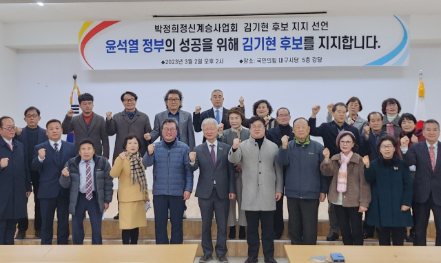 박정희정신계승사업회는 2일 오후 2시 대구시당·경북도당에서 지지선언식을 열고 김기현 후보를 지지한다고 선언했다. 이수현 기자