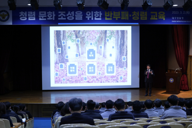 2일 오전 대구경찰청에서 전체 간부들이 참석한 가운데 반부패·청렴 교육이 열렸다. 대구경찰청 제공