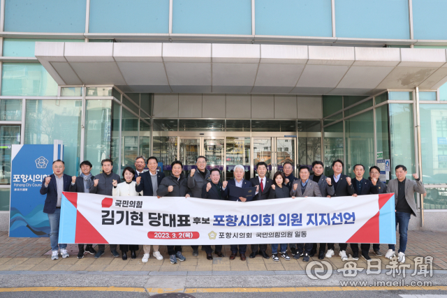 포항시의회 국민의힘 소속 의원들이 2일 시의회 앞에서 김기현 당대표 후보에 대한 지지 선언문을 낭독한 후 파이팅을 외치고 있다. 시의원 제공