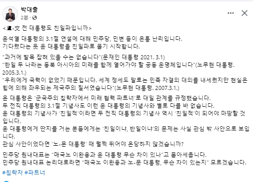 박대출 국민의힘 국회의원 페이스북