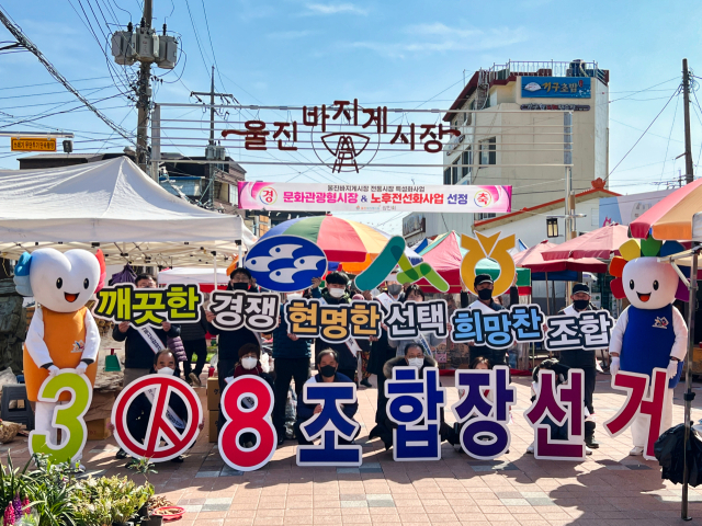 경북선관위와 산림조합은 2일 울진 바지게시장에서 
