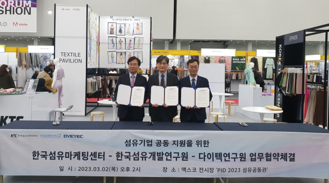 한국섬유개발연구원과 한국섬유마케팅센터, 다이텍연구원이 2일 