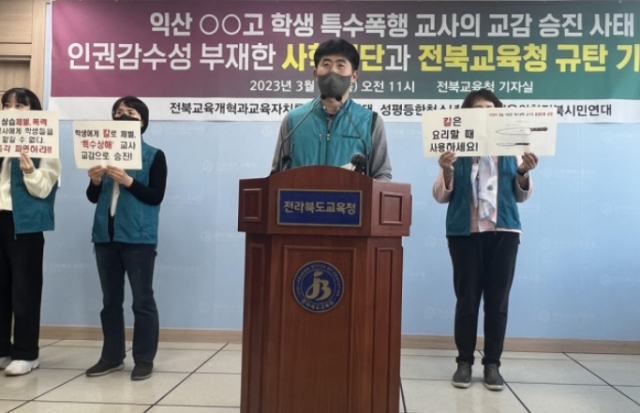 전국교직원노동조합 전북지부 전북교육청 규탄 기자회견. 연합뉴스