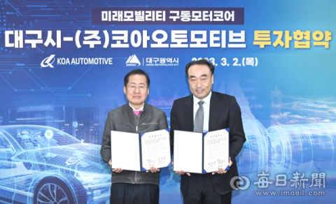 [단독] 대구시, 미래모빌리티 모터 소부장 특화단지 도전한다