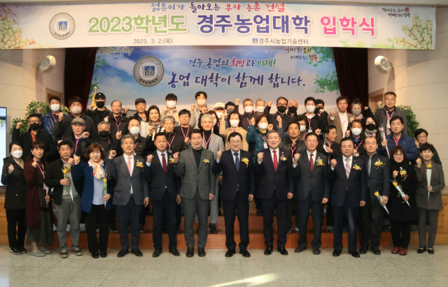 지난 2일 경주시농업기술센터에서 열린 제17회 경주농업대학 입학식에서 주낙영 경주시장을 비롯한 시 관계자들과 농업인들이 기념촬영을 하고 있다. 경주시 제공