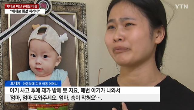 지난해 경기 화성시 한 어린이집에서 생후 9개월 남아가 아동 학대로 숨진 가운데 이 아이의 부모는 엄발을 촉구하는 한편, 아직까지 제대로 된 사과도 받지 못한 것으로 알려졌다. YTN 보도화면 캡처