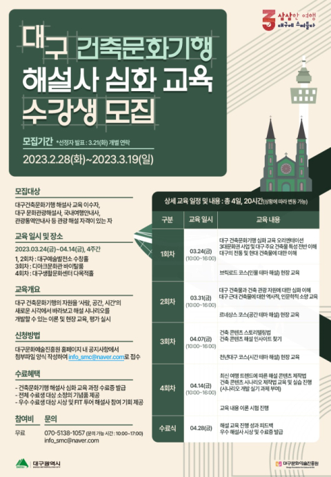 대구시와 (재)대구문화예술진흥원(원장 김정길, 이하 