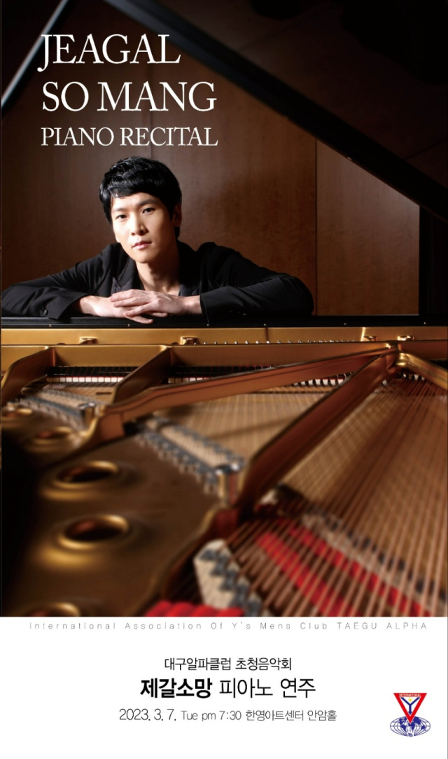 제갈소망 피아노 연주. 대구알파클럽 제공.