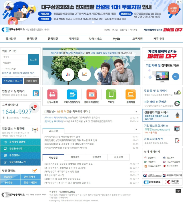 대구상공회의소의 
