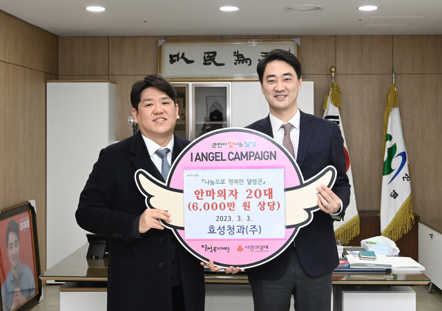 대구농수산물도매시장 도매법인인 효성청과 김형수(왼쪽) 대표가 3일 최재훈 달성군수에게 안마의자 20대를 기부했다. 달성군 제공.