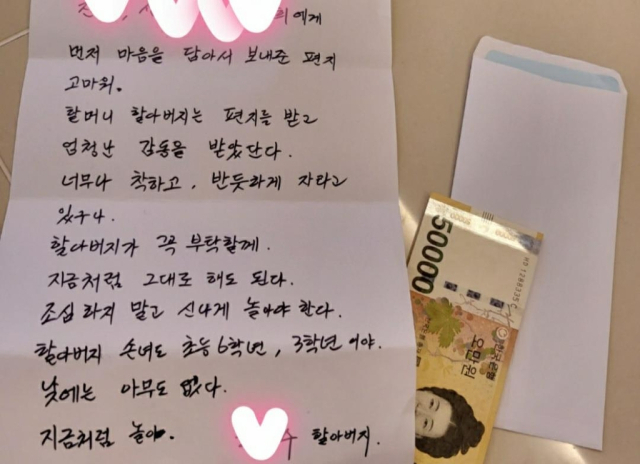 A씨의 아래층 할아버지와 할머니가 보낸 편지. 연합뉴스