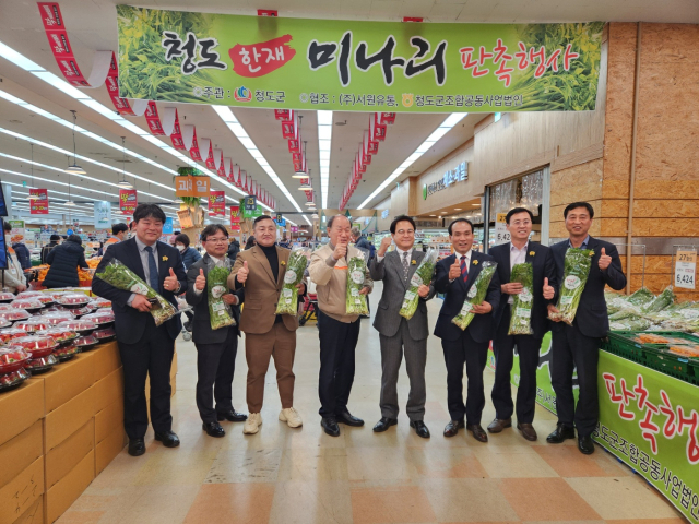 경북 청도군은 지난 1일부터 5일까지 5일간 부산시 영도구 서원유통 탑마트 신평점에서 