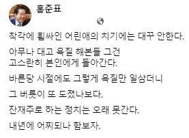 홍준표 대구시장 페이스북