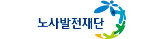 노사발전재단 로고.