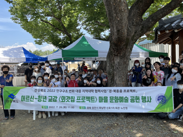 경북 청년교감마을예술행사. 경북도 제공