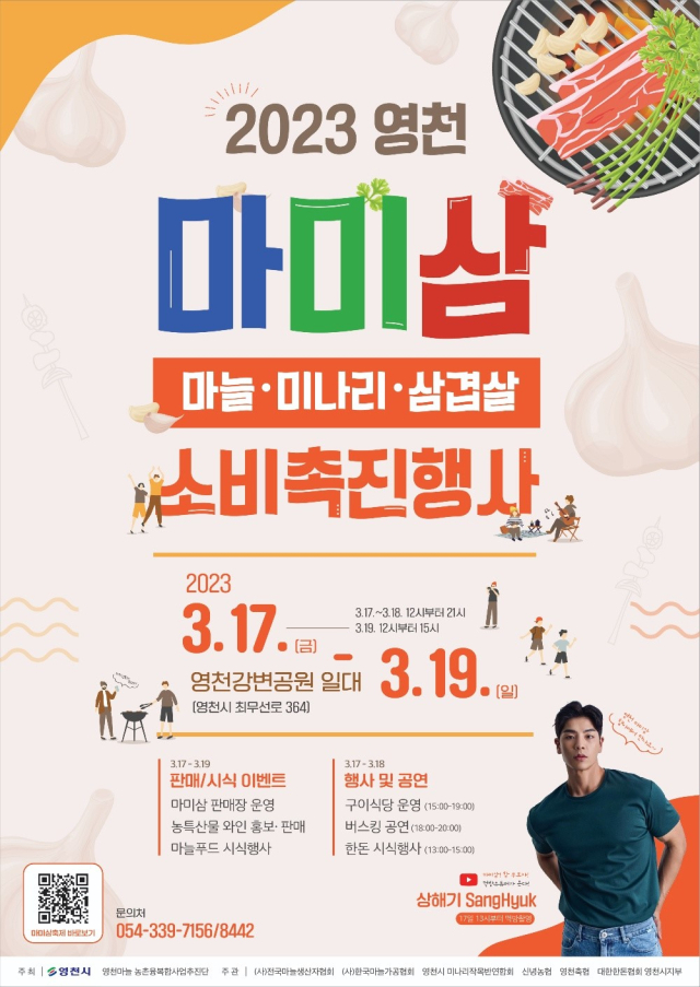 17일부터 19일까지 영천강변공원에서 열리는 