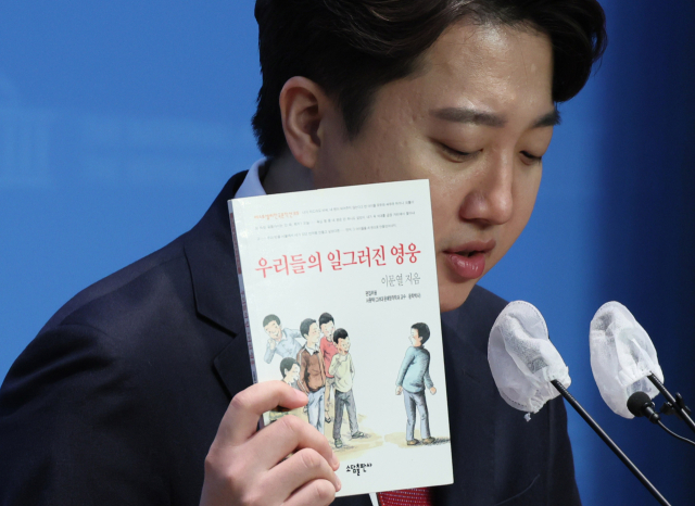 국민의힘 이준석 전 대표가 3일 오전 국회 소통관에서 전당대회 등 현안 관련 기자회견을 하며 소설