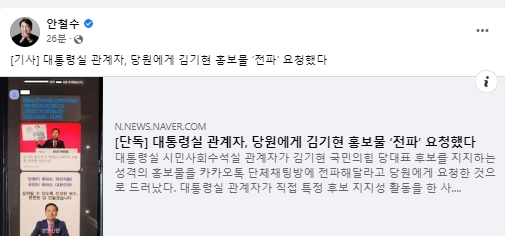 안철수 국민의힘 국회의원 페이스북