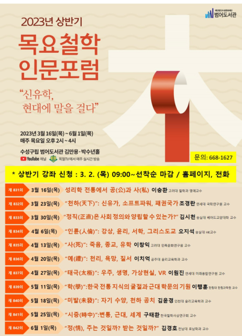 수성문화재단(이사장 김대권) 범어도서관은 오는 16일부터 6월 1일까지 매주 목요일 오후 2시에 2023년도 상반기 