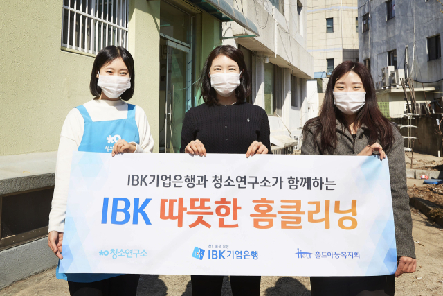 기업은행이 장애인 가정 청소 후원을 위한 'IBK 따뜻한 홈클리닝' 행사를 진행했다. 기업은행