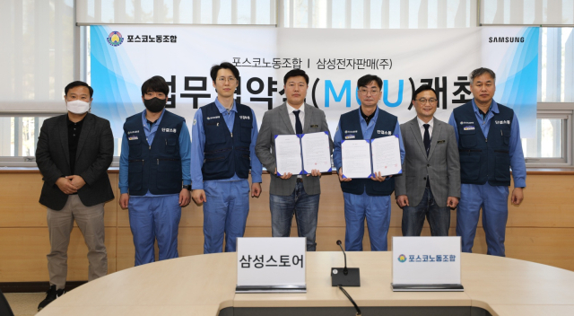 삼성전자판매㈜와 포스코노조가 6일 복지증진을 위한 업무협약을 맺고 있다. 삼성스토어 포항점 제공.