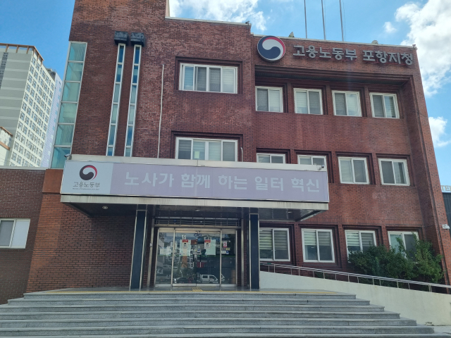 노동부 포항지청 전경. 매일신문DB