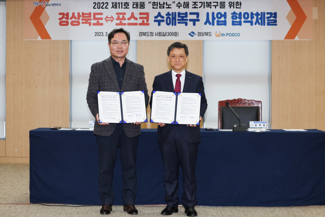 포스코가 경북도와 힌남노 태풍피해 조기 수해복구 추진을 위해 협력한다. 6일 도청에서 포스코 김학동(오른쪽) 부회장과 김학홍 행정부지사가 협약을 체결하고 있다. 포스코 제공