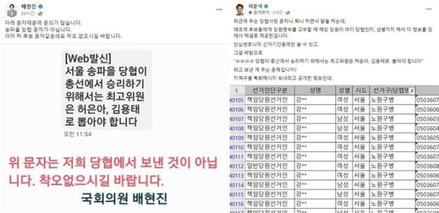 배현진 국민의힘 의원(송파을 당협위원장)은 지난 4일 페이스북을 통해 선거운동 문자와 관련