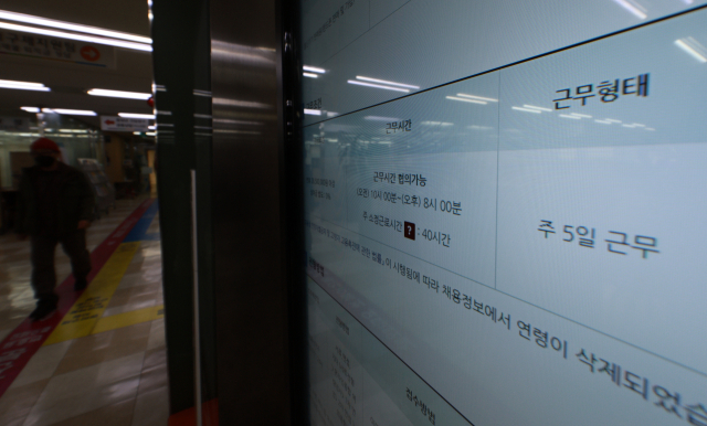 6일 서울 중구 서울고용복지플러스센터 워크넷 게시판에 한 업체의 근무시간 등 채용정보가 게시돼 있다. 정부는 이날 열린 비상경제장관회의에서 