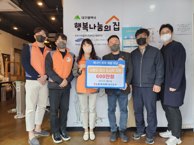 한국전력 대구본부는 대구쪽방상담소에 