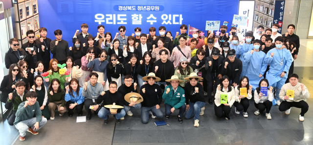 경북도 지방시대 청년공무원 아이디어 벤처 발대식. 경북도 제공