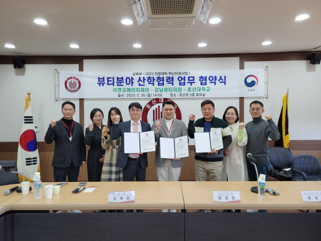호산대는 지난달 26일 강남뷰티의원-(주)엔오에이치제이 업무 협약을 체결했다. 호산대 제공