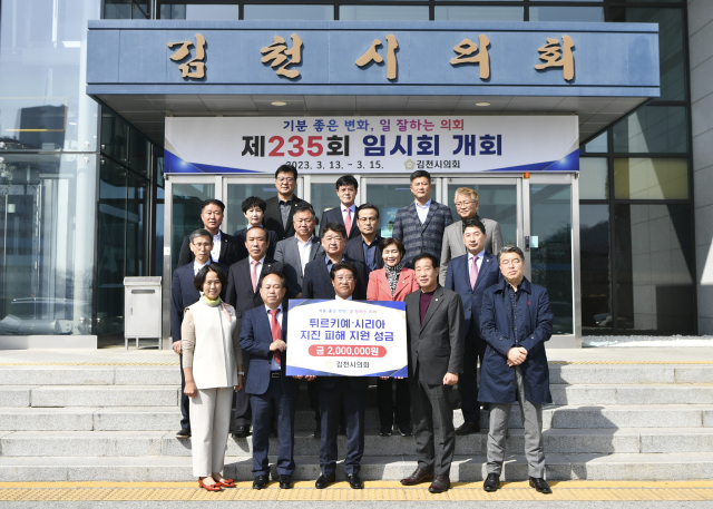 경북 김천시의회(의장 이명기)는 6일 지진 피해를 당한 튀르키예와 시리아를 지원하기 위해 성금 200만원을 경북사회복지공동모금회에 기탁했다. 김천시의회 제공