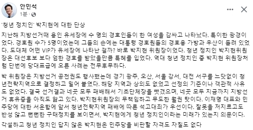안민석 더불어민주당 국회의원 페이스북
