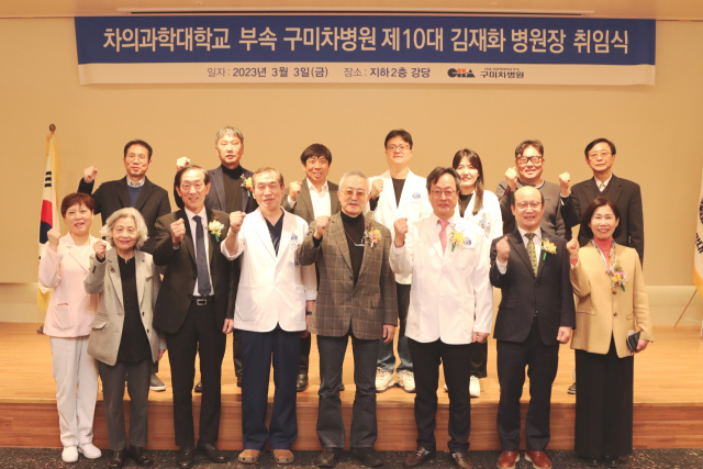 지난 3일 구미차병원에서 김재화 10대 차의과대 구미차병원장 취임식이 열리고 있다. 구미차병원 제공