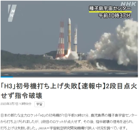 일본 2조원 투입한 새 로켓 'H3' 발사 실패 