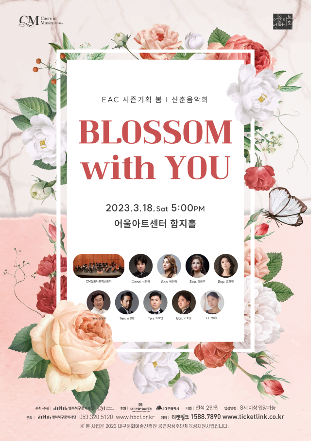BLOSSOM with YOU. 행복북구문화재단 제공.