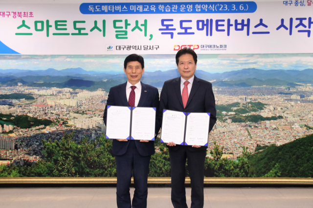 달서구청과 대구TP가 독도메타버스 학습관 관련 업무협약을 체결했다. 달서구청 제공