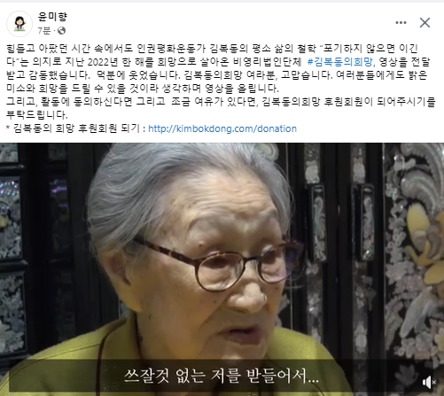 윤미향 국회의원 페이스북