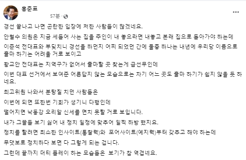 홍준표 대구시장 페이스북