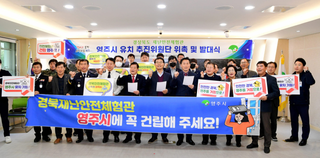 발대식에 참석한 재난안전체험관 유치 위원들이 퍼포먼스를 하고 있다. 영주시 제공