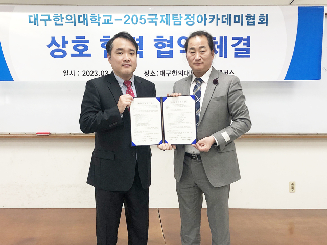 산학협력 협약을 체결한 신성원 경찰행정학과 학과장(사진 왼쪽)과 이동엽 205국제탐정아카데미협회 이사장이 기념촬영을 하고 있다. 대구한의대 제공
